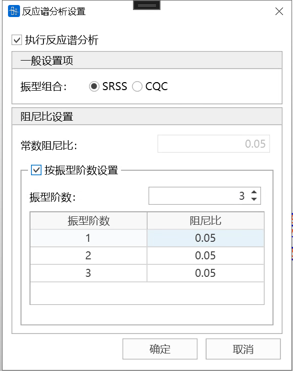 反应谱分析设置的窗口操作 反应谱分析设置的窗口操作 